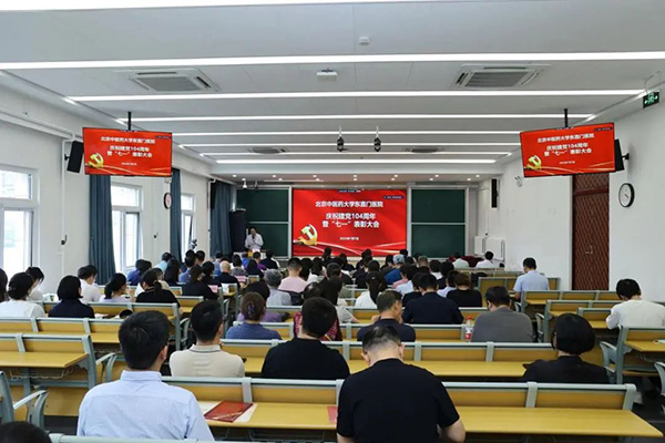 北京中醫(yī)藥大學東直門醫(yī)院召開慶祝中國共產(chǎn)黨成立104周年表彰大會